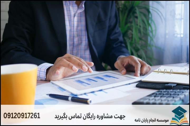 هزینه و قیمت انجام پایان نامه رشته مدیریت مهندسی مالی و مدیریت ریسک — تصویر 1