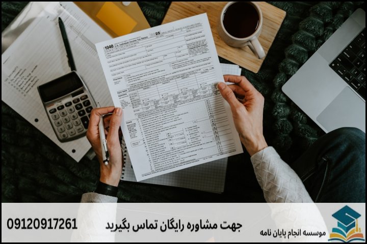 هزینه و قیمت انجام پایان نامه رشته مدیریت دولتی گرایش خط مشی گذاری عمومی — تصویر 4