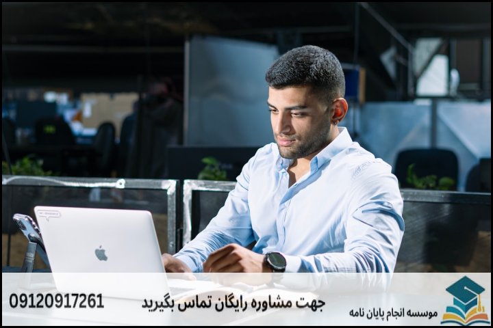 هزینه و قیمت انجام پایان نامه رشته مدیریت بیمه — تصویر 1