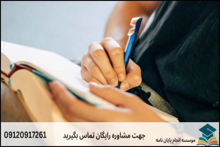 هزینه و قیمت انجام پایان نامه رشته مدیریت کارآفرینی — تصویر 3