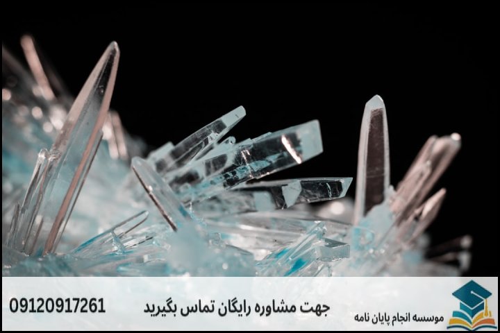 هزینه و قیمت انجام پایان نامه رشته گوهرشناسی کاربردی و کانی های صنعتی — تصویر 1