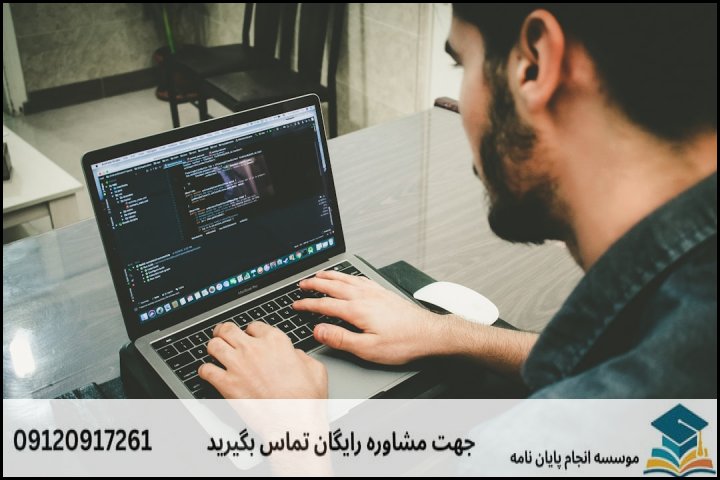 تعرفه و هزینه انجام پایان نامه اطلاعات استراتژیک چقدر است؟