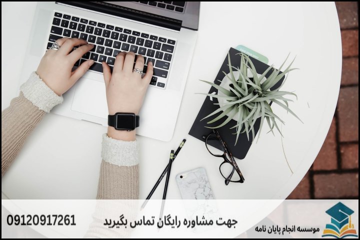 هزینه و قیمت انجام پایان نامه رشته مدیریت MBA — تصویر 4