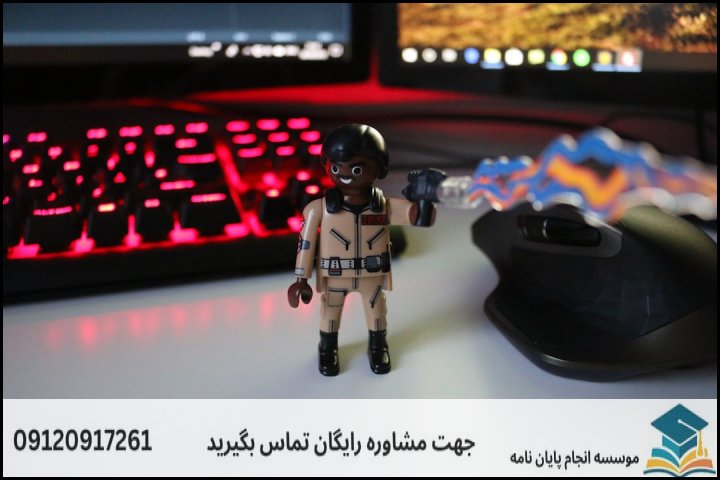 هزینه و قیمت انجام پایان نامه رشته مدیریت علوم اطلاعات و امنیت انتظامی