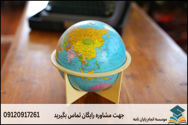 هزینه و قیمت انجام پایان نامه رشته مدیریت جهانگردی — تصویر 1