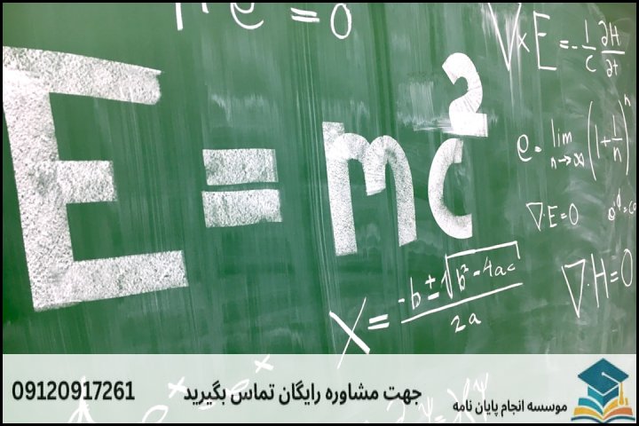 محدوده قیمت انجام پایان‌نامه فیزیک در مقاطع مختلف