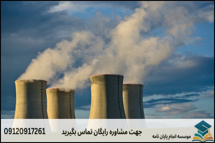 هزینه و قیمت انجام پایان نامه رشته فیزیک گرایش مهندسی هسته ای