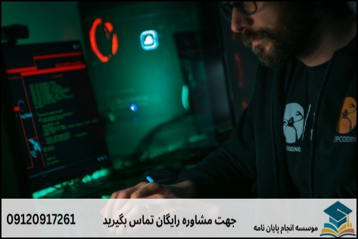 عوامل کلیدی تعیین‌کننده قیمت پایان‌نامه امنیت سایبری