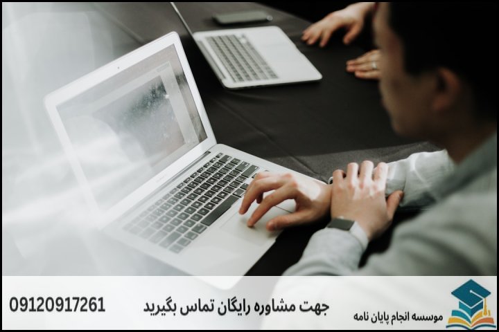 هزینه و قیمت انجام پایان نامه رشته مدیریت اطلاعات دانش شناسی — تصویر 1