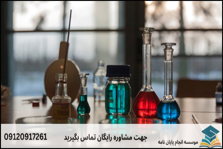 جدول برآورد هزینه‌های بخش‌های مختلف پایان‌نامه شیمی آلی