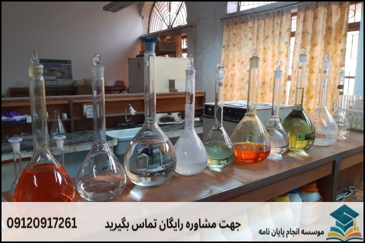 هزینه و قیمت انجام پایان نامه رشته شیمی فناوری اسانس