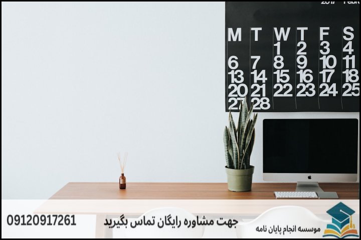هزینه و قیمت انجام پایان نامه رشته مدیریت دفاعی گرایش جنگال و سایب — تصویر 3