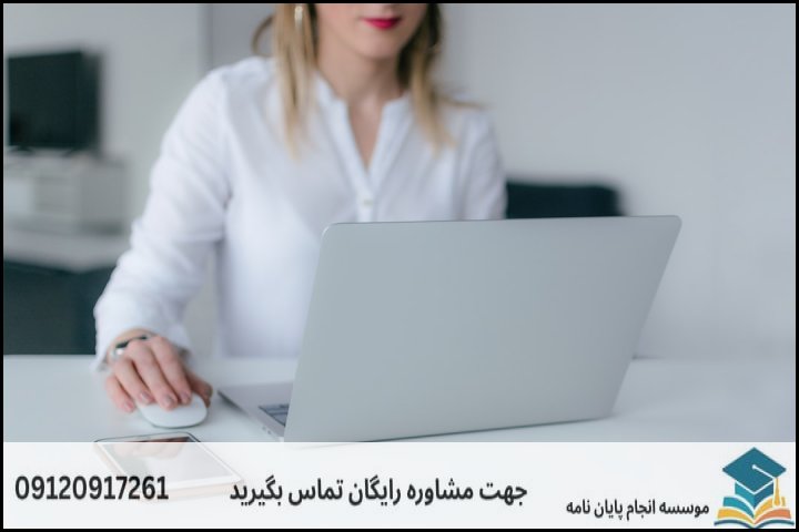 هزینه و قیمت انجام پایان نامه رشته مدیریت دفاعی گرایش امور پشتیبانی — تصویر 4