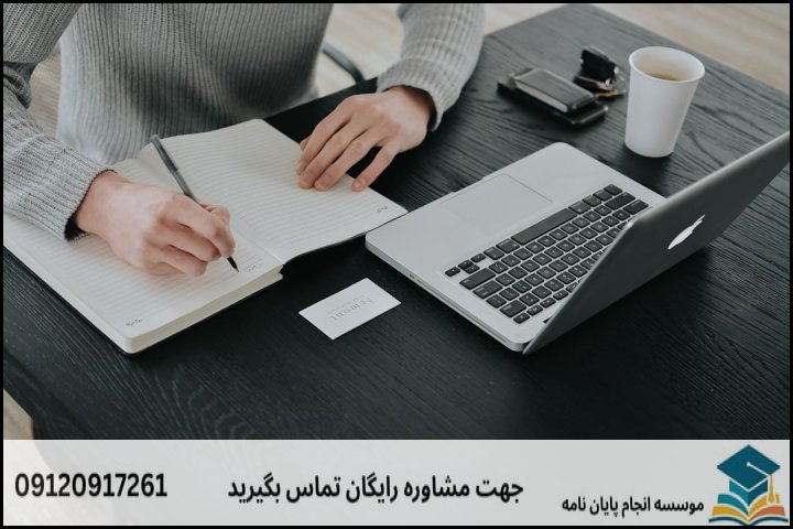 هزینه و قیمت انجام پایان نامه رشته مدیریت جهانگردی — تصویر 3