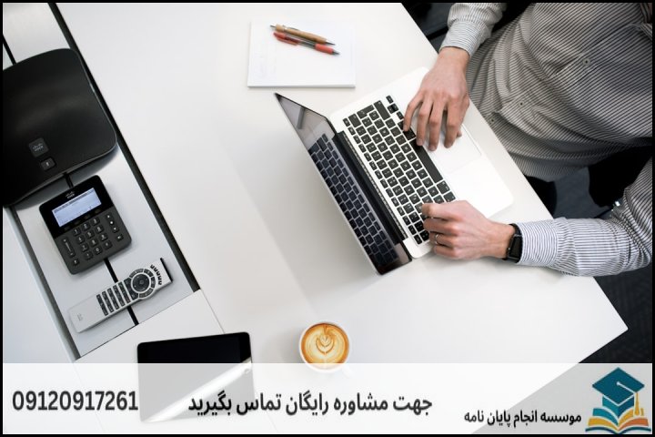 برآورد واقعبینانه هزینه پایاننامه مدیریت علوم حفاظت اطلاعات انتظامی
