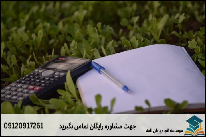 هزینه و قیمت انجام پایان نامه رشته محیط زیست — تصویر 4