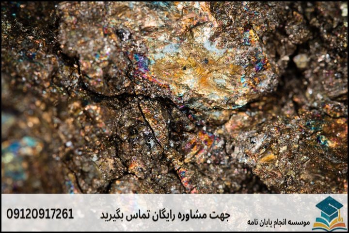هزینه و قیمت انجام پایان نامه رشته علوم زمین گرایش کانی ها و سنگ های صنعتی
