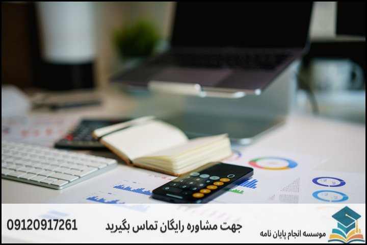هزینه و قیمت انجام پایان نامه رشته مطالعات کتابخانه های عمومی — تصویر 2
