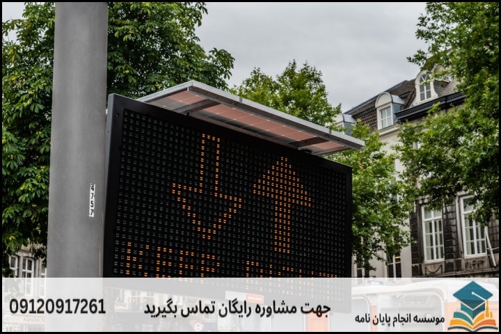 تاثیر روش پژوهش و نرم‌افزارها بر هزینه‌های پایان‌نامه