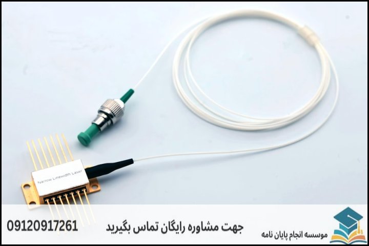 هزینه و قیمت انجام پایان نامه رشته فیزیک اپتیک و لیزر