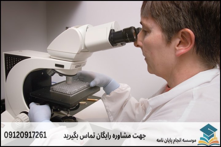 عوامل اصلی تعیین‌کننده هزینه پایان‌نامه میکروبیولوژی صنعتی