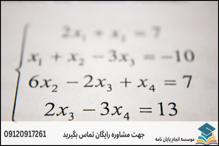 جدول تعرفه و قیمت انجام پایان‌نامه ریاضی آنالیز