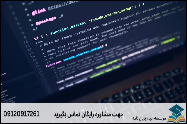 هزینه و قیمت انجام پایان نامه رشته علوم کامپیوتر گرایش الگوریتم و نظریه محاسبه