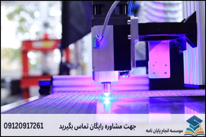 هزینه و قیمت انجام پایان نامه رشته لیزر