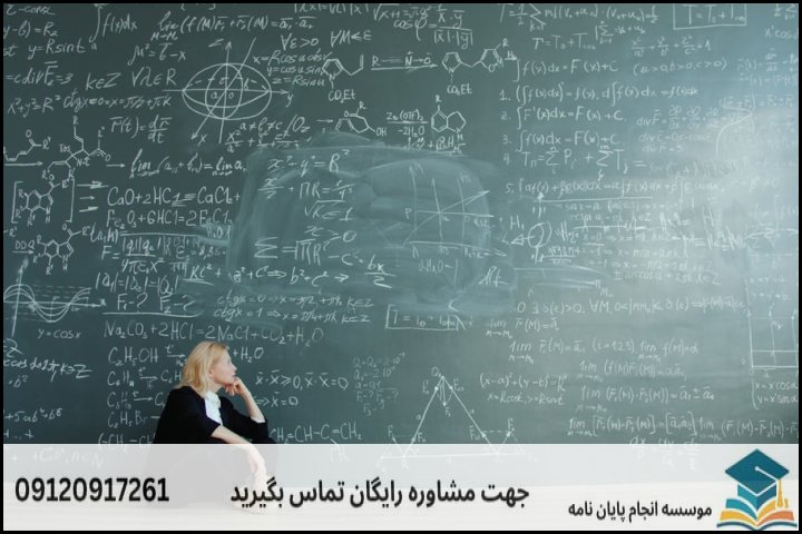 عوامل تعیین‌کننده قیمت انجام رساله دکتری پیوسته ریاضی