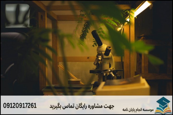 هزینه و قیمت انجام پایان نامه رشته زیست شناسی گیاهی سیستماتیک و بوم شناسی