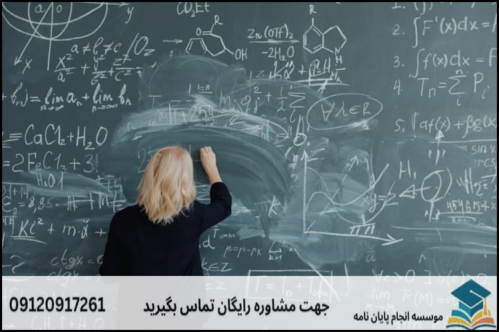 هزینه و قیمت انجام پایان نامه رشته ریاضی گرایش آنالیز
