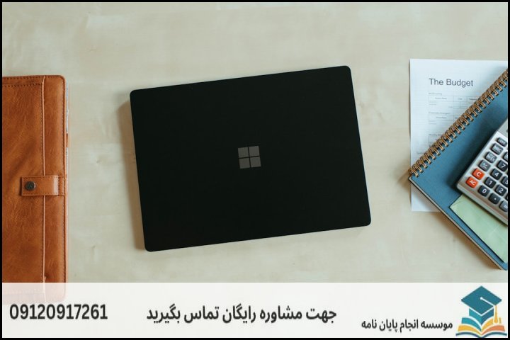 مراحل اجرایی و نحوه مدیریت بودجه پایاننامه