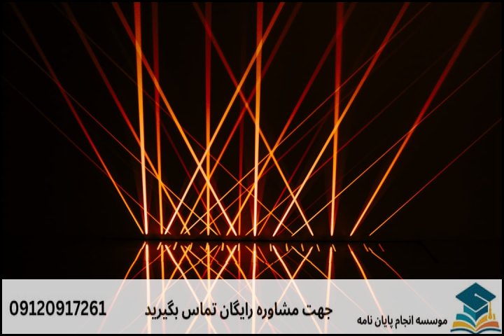 چرا هزینه انجام رساله دکتری پیوسته فیزیک اپتیک و لیزر متغیر است؟