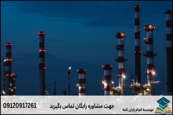برآورد کلی هزینه انجام پایاننامه مهندسی شیمی پتروشیمی