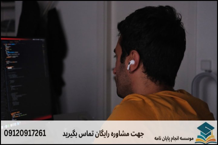 تأثیر نوع نرم‌افزار تخصصی بر تعرفه پژوهش
