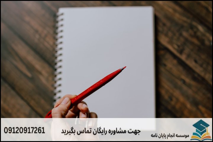 مراحل گام‌به‌گام انجام پایان‌نامه و راهکارهای کاهش هزینه
