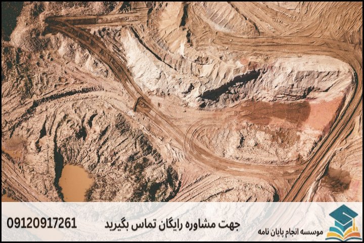 جدول برآورد رویکردها و هزینههای پایان نامه مهندسی معدن