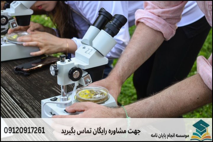 هزینه و قیمت انجام پایان نامه رشته مهندسی طبیعت