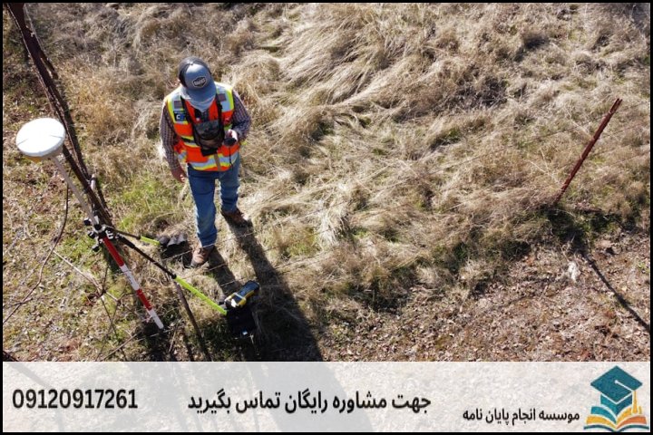 هزینه و قیمت انجام پایان نامه رشته ژئومورفولوژی — تصویر 3