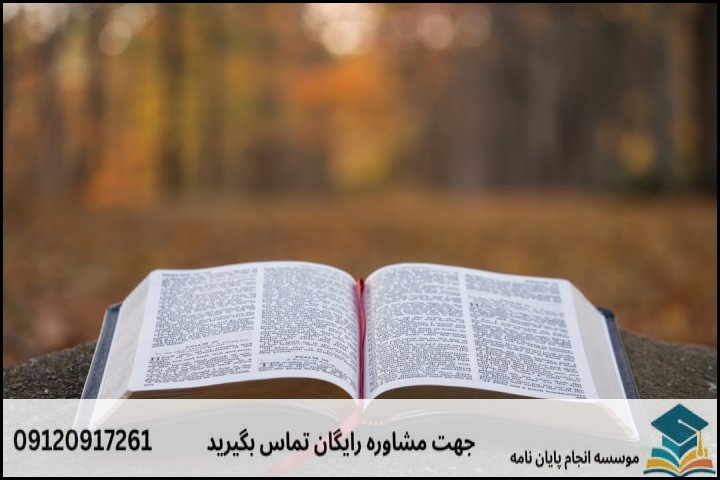 هزینه و قیمت انجام پایان نامه رشته تاریخ انقلاب اسلامی — تصویر 2