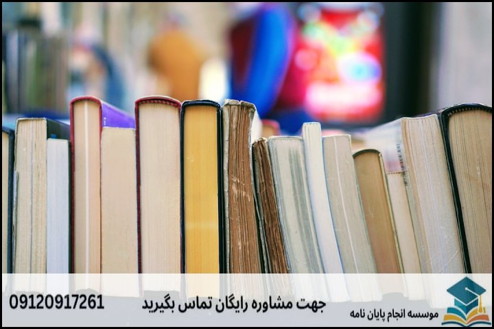 هزینه و قیمت انجام پایان نامه رشته فلسفه — تصویر 2