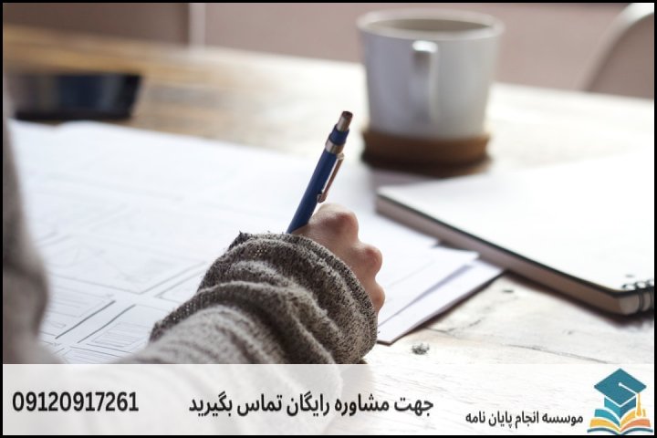 هزینه و قیمت انجام پایان نامه رشته فلسفه — تصویر 3