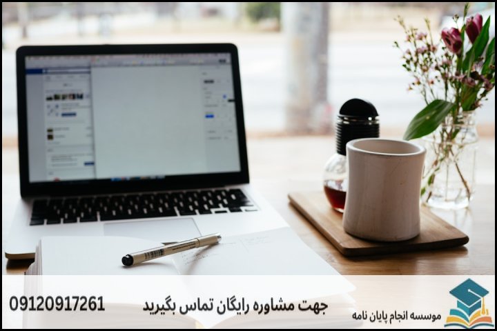 هزینه و قیمت انجام پایان نامه رشته فلسفه تعلیم و تربیت — تصویر 1