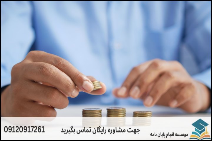 هزینه و قیمت انجام پایان نامه رشته علوم اجتماعی — تصویر 3