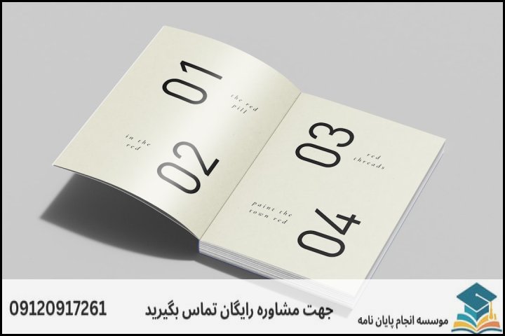 هزینه و قیمت انجام پایان نامه رشته حقوق خانواده — تصویر 1