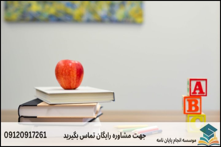 هزینه و قیمت انجام پایان نامه رشته حقوق خانواده — تصویر 2