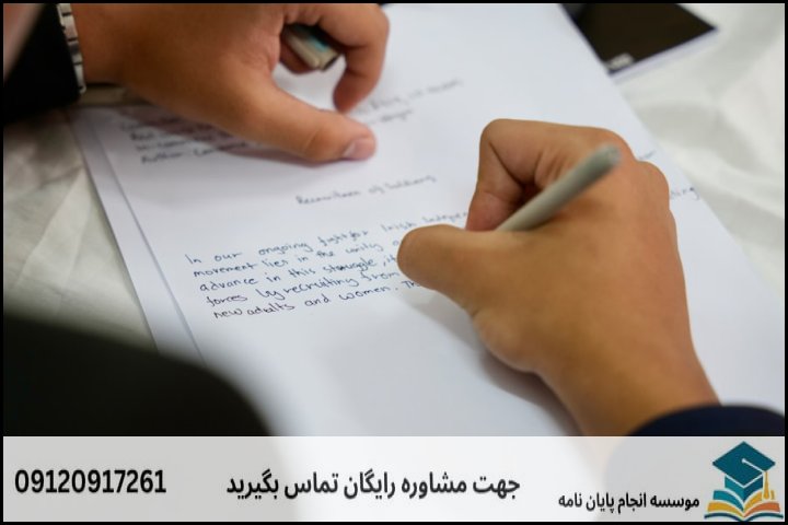 هزینه و قیمت انجام پایان نامه رشته حقوق خانواده — تصویر 3
