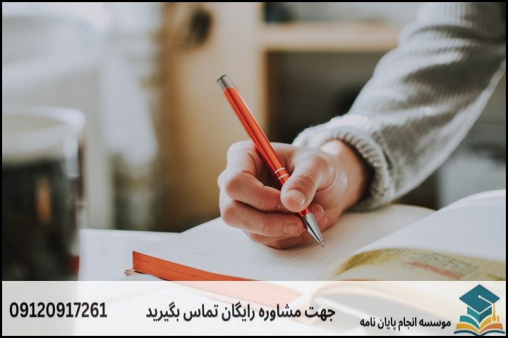 هزینه و قیمت انجام پایان نامه رشته فقه و حقوق خصوصی — تصویر 3