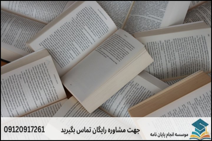 هزینه و قیمت انجام پایان نامه رشته حقوق مالی — تصویر 2