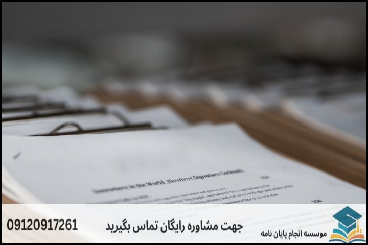 هزینه و قیمت انجام پایان نامه رشته مطالعات آمریکای لاتین — تصویر 1